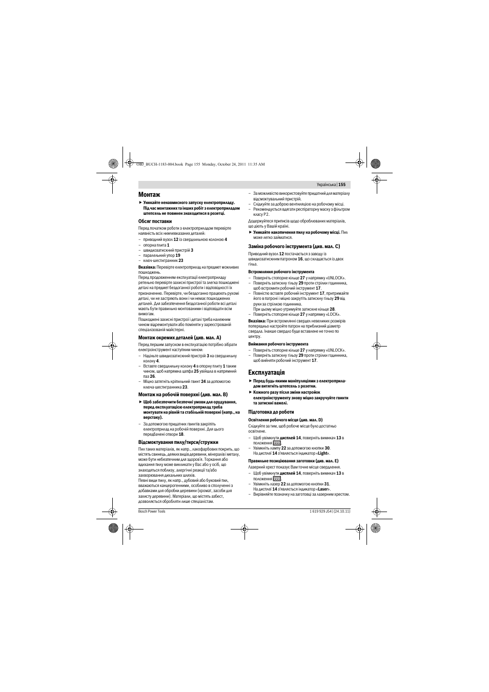 Монтаж, Експлуатац³я | Bosch PBD 40 User Manual | Page 155 / 221