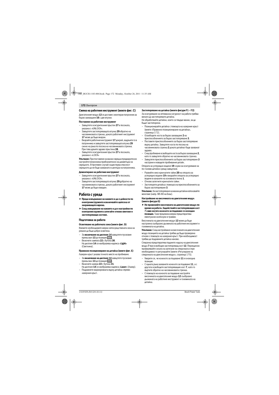 Работа с уреда | Bosch PBD 40 User Manual | Page 172 / 221