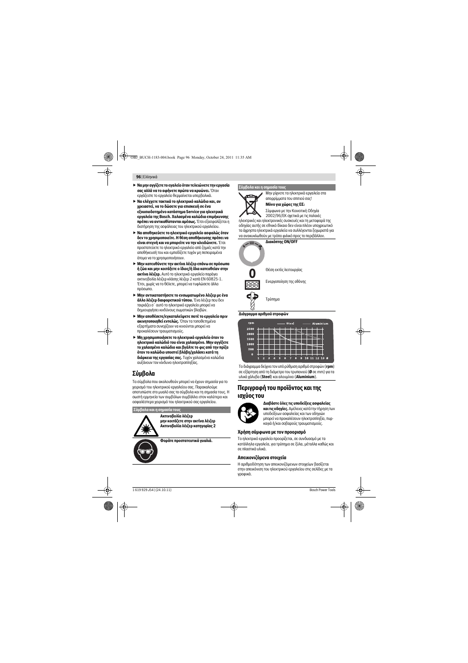 Уэмвплб, Ресйгсбцю фпх рспъьнфпт кбй фзт йучэпт фпх | Bosch PBD 40 User Manual | Page 96 / 221