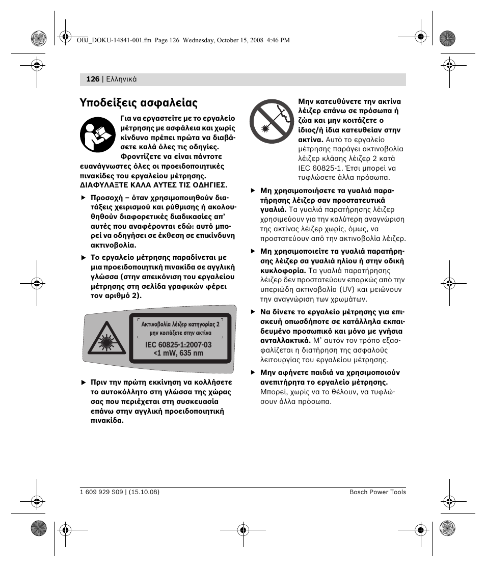 Υποδείξεις ασφαλείας | Bosch GTL 3 Professional User Manual | Page 126 / 368