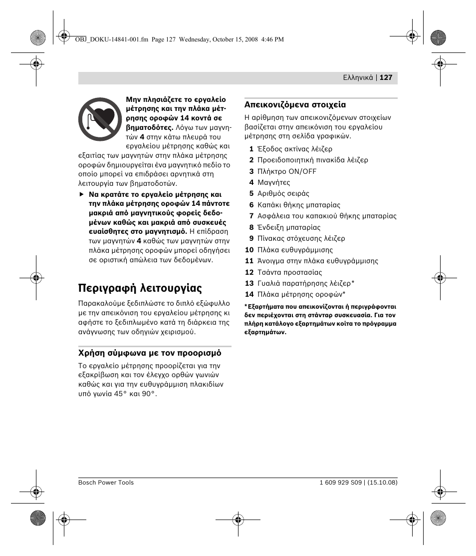 Περιγραφή λειτουργίας | Bosch GTL 3 Professional User Manual | Page 127 / 368