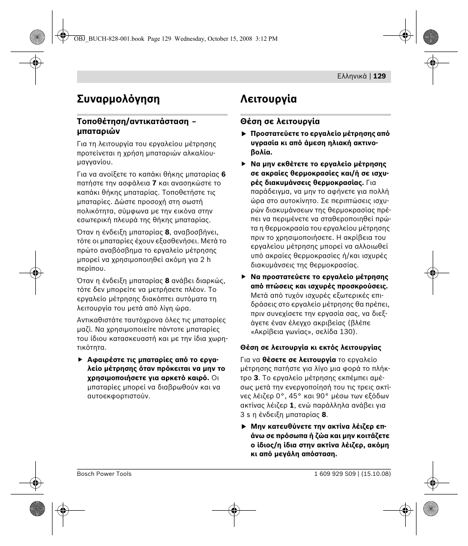 Συναρμολόγηση, Λειτουργία | Bosch GTL 3 Professional User Manual | Page 129 / 368