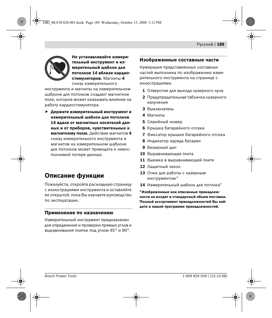Описание функции | Bosch GTL 3 Professional User Manual | Page 189 / 368