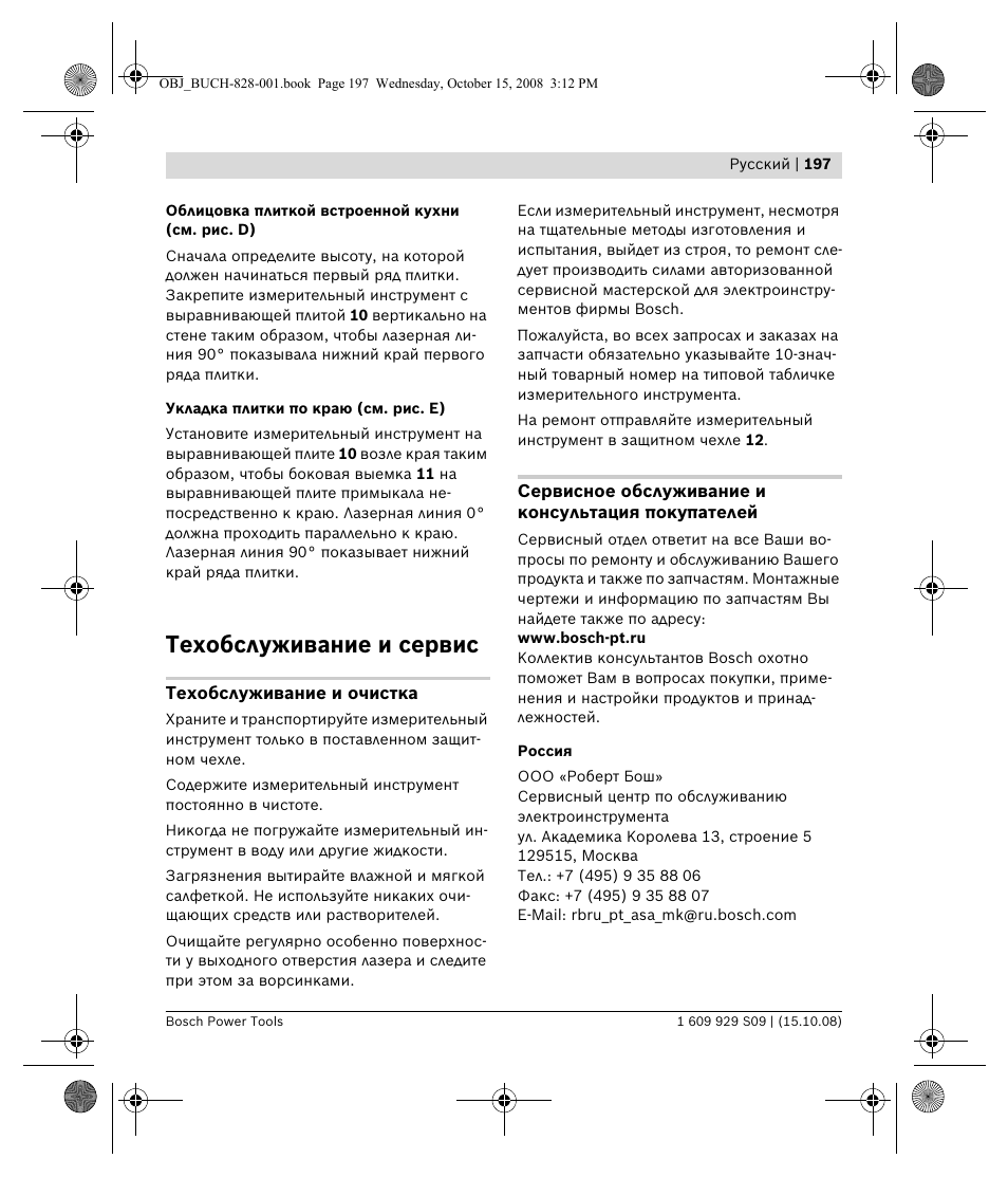 Техобслуживание и сервис | Bosch GTL 3 Professional User Manual | Page 197 / 368