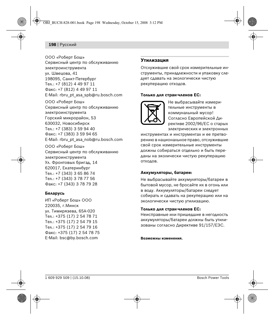 Bosch GTL 3 Professional User Manual | Page 198 / 368