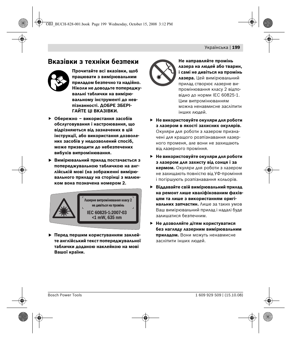 Вказівки з техніки безпеки | Bosch GTL 3 Professional User Manual | Page 199 / 368