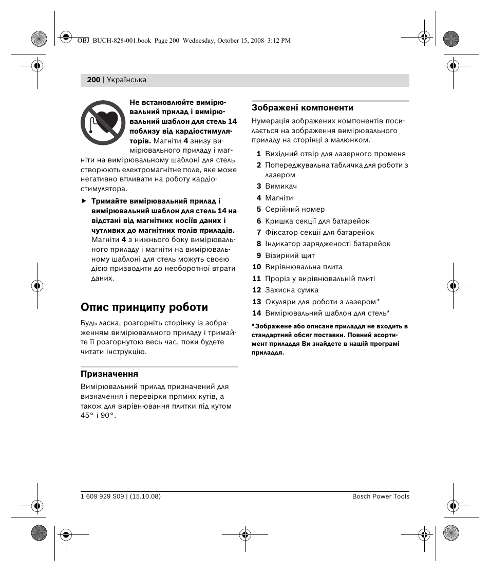 Опис принципу роботи | Bosch GTL 3 Professional User Manual | Page 200 / 368