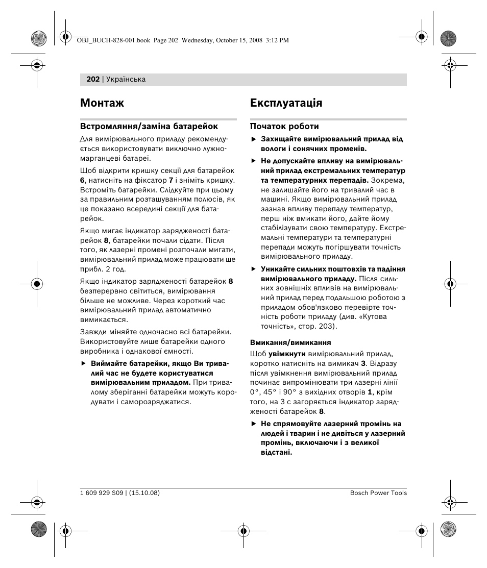 Монтаж, Експлуатація | Bosch GTL 3 Professional User Manual | Page 202 / 368