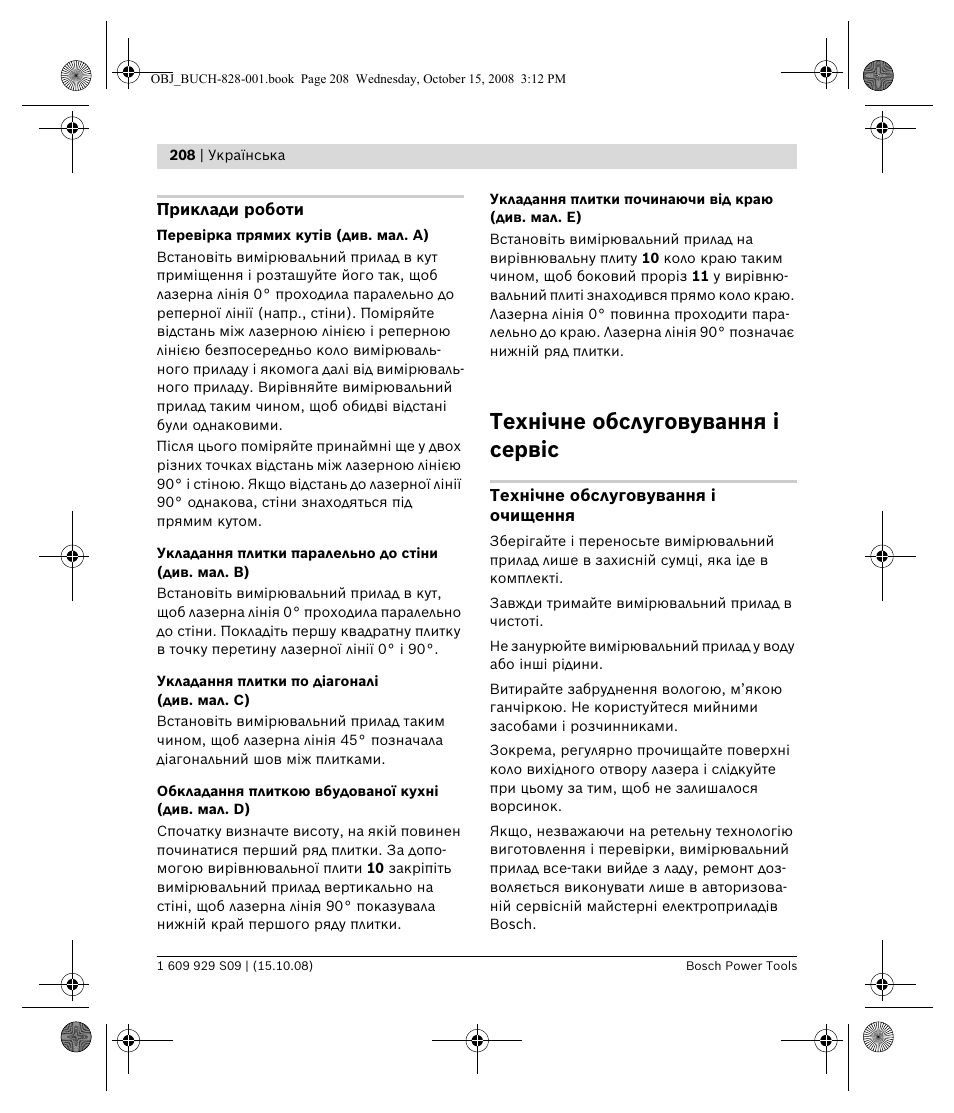 Технічне обслуговування і сервіс | Bosch GTL 3 Professional User Manual | Page 208 / 368