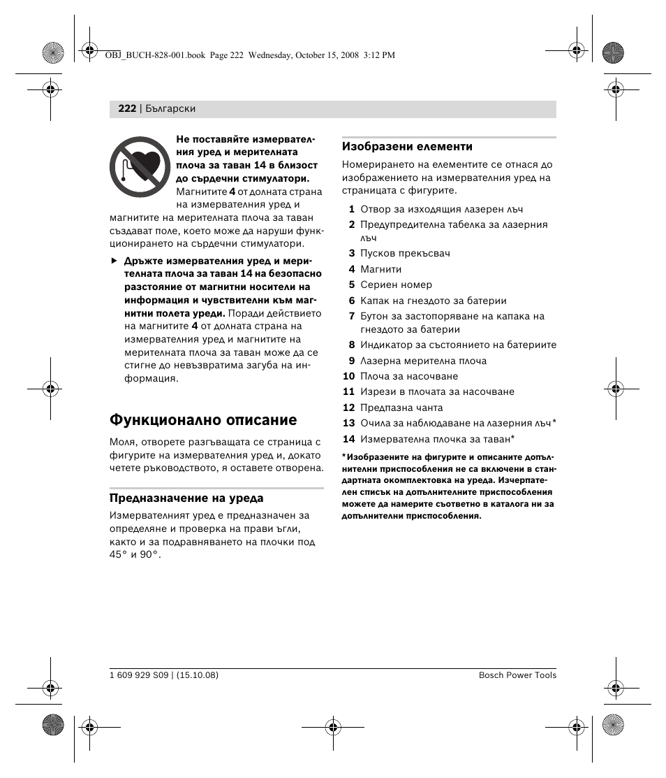Функционално описание | Bosch GTL 3 Professional User Manual | Page 222 / 368