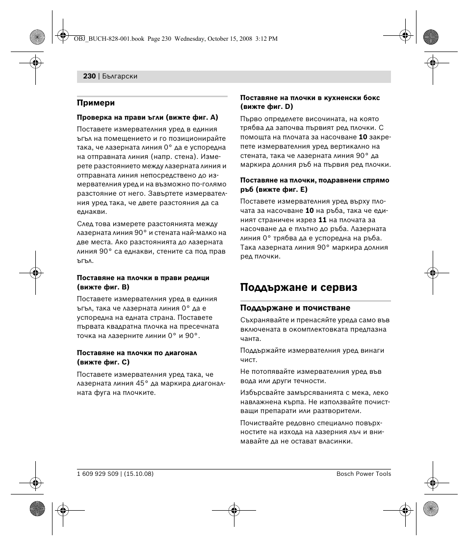 Поддържане и сервиз | Bosch GTL 3 Professional User Manual | Page 230 / 368