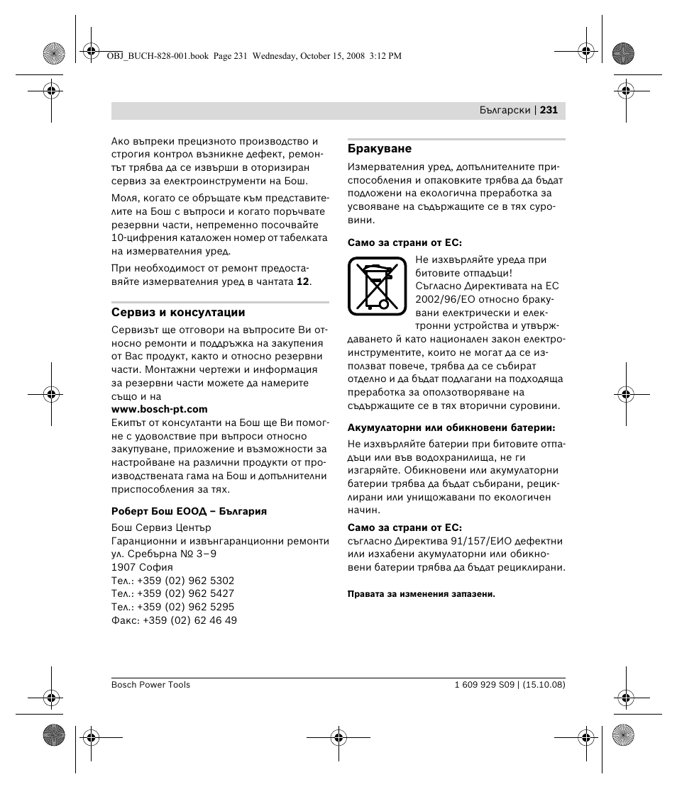 Bosch GTL 3 Professional User Manual | Page 231 / 368
