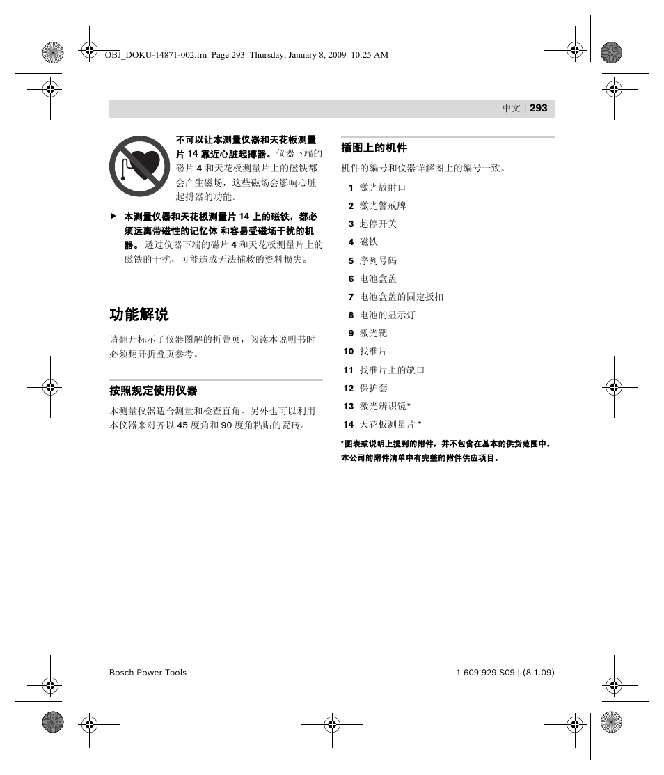 功能解说 | Bosch GTL 3 Professional User Manual | Page 293 / 368