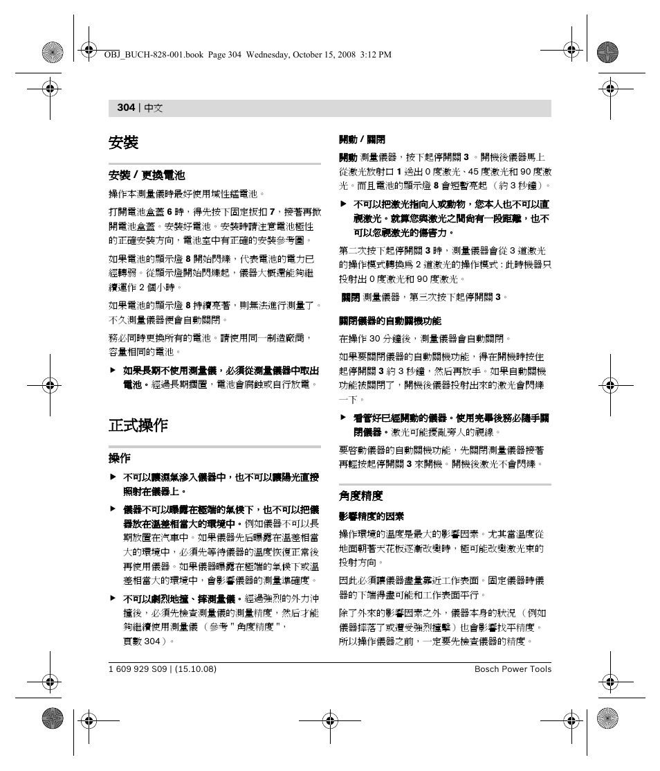 正式操作 | Bosch GTL 3 Professional User Manual | Page 304 / 368