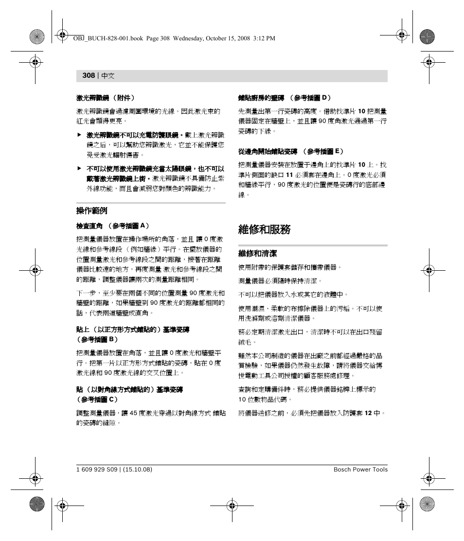 維修和服務 | Bosch GTL 3 Professional User Manual | Page 308 / 368
