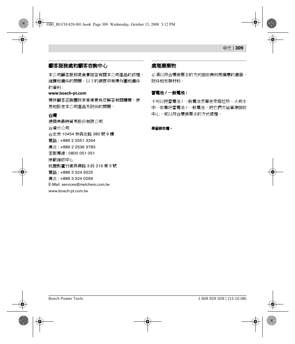 Bosch GTL 3 Professional User Manual | Page 309 / 368