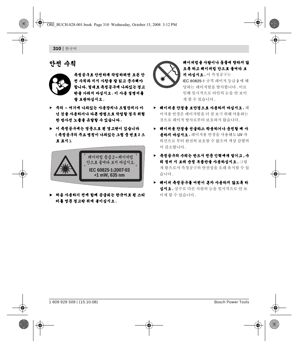 안전 수칙 | Bosch GTL 3 Professional User Manual | Page 310 / 368