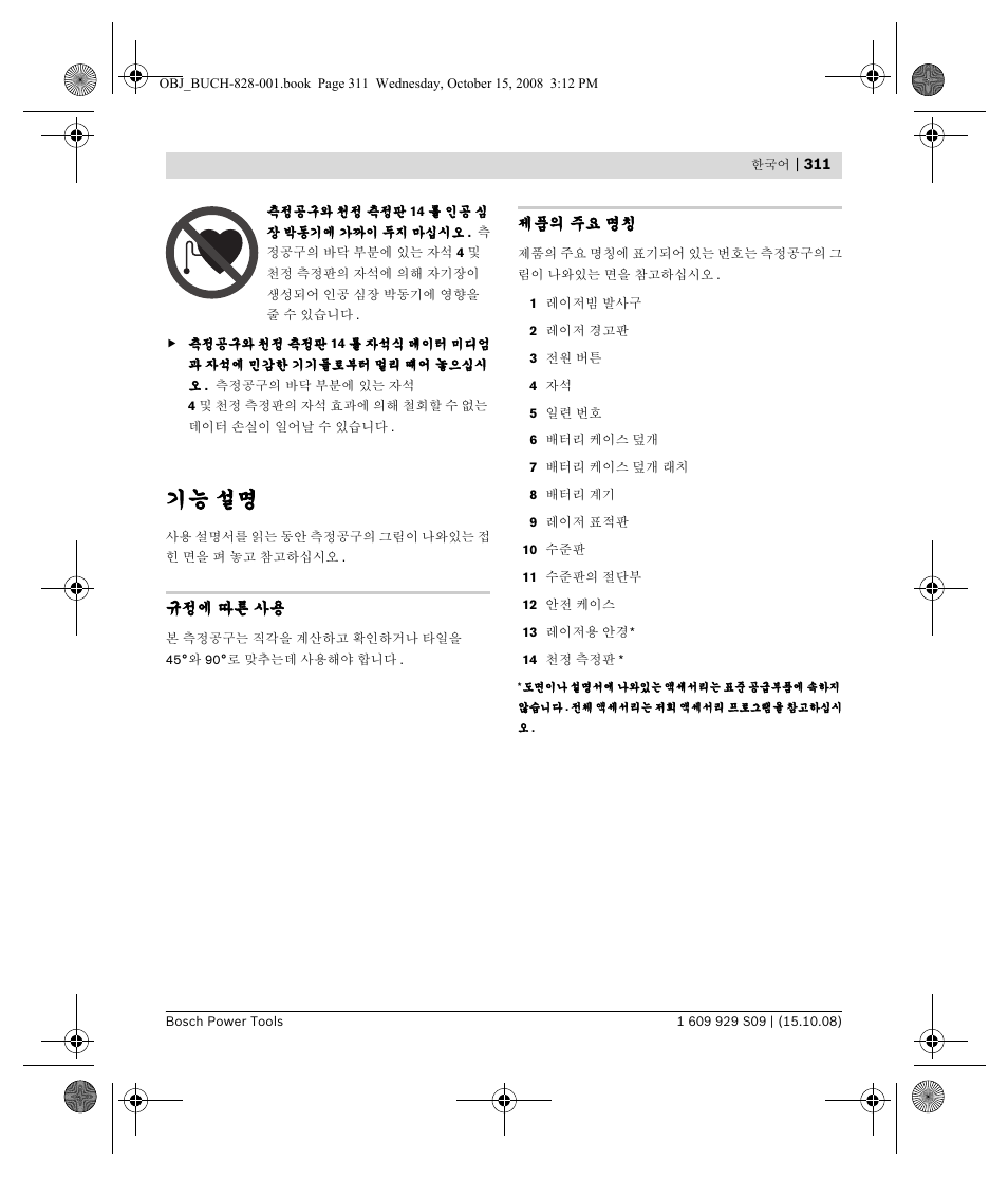 기능 설명 | Bosch GTL 3 Professional User Manual | Page 311 / 368