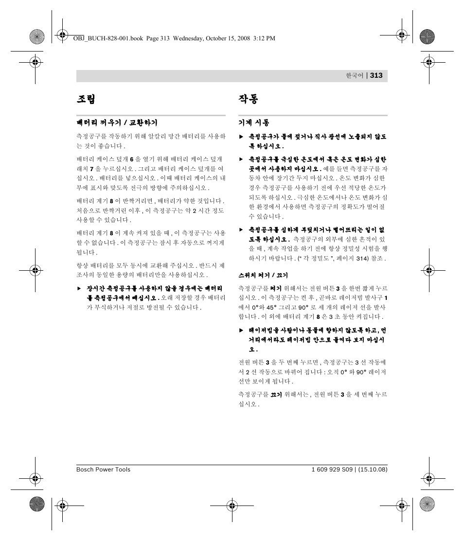 Bosch GTL 3 Professional User Manual | Page 313 / 368