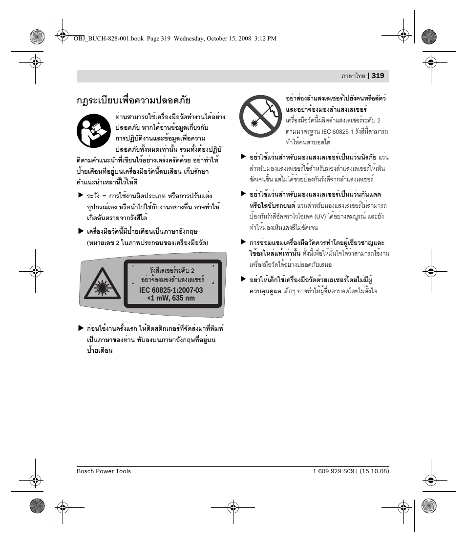 กฎระเบียบเพื่อความปลอดภัย | Bosch GTL 3 Professional User Manual | Page 319 / 368