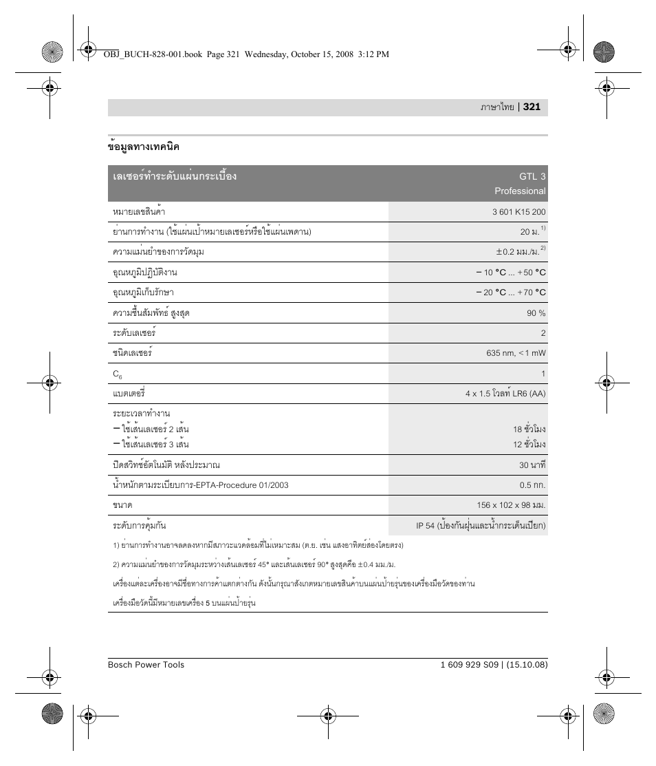 Bosch GTL 3 Professional User Manual | Page 321 / 368