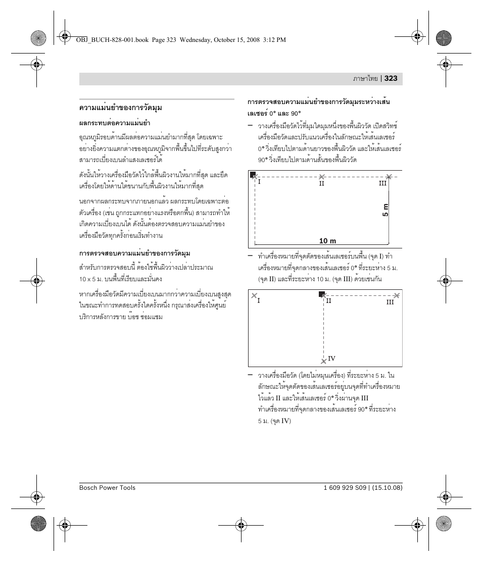 ความแม่นยำของการวัดมุม | Bosch GTL 3 Professional User Manual | Page 323 / 368