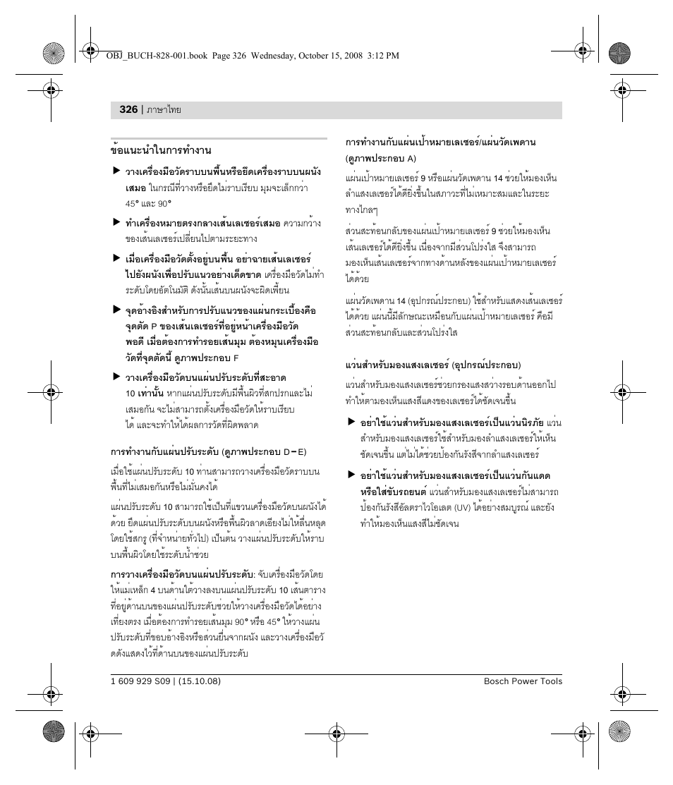 ข้อแนะนำในการทำงาน | Bosch GTL 3 Professional User Manual | Page 326 / 368