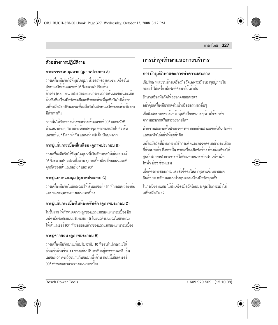 การบำรุงรักษาและการบริการ, ตัวอย่างการปฏิบัติงาน, การบำรุงรักษาและการทำความสะอาด | Bosch GTL 3 Professional User Manual | Page 327 / 368