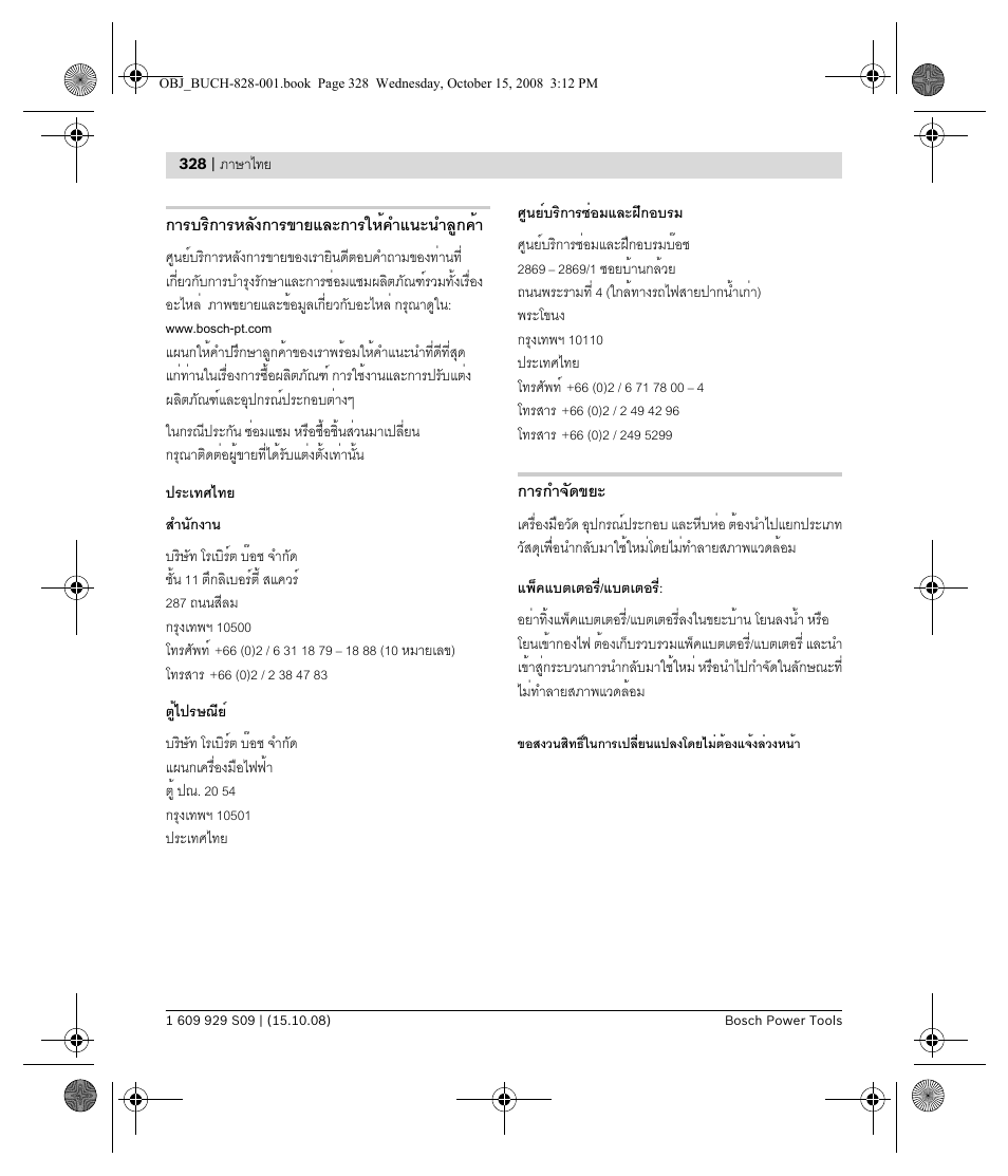 Bosch GTL 3 Professional User Manual | Page 328 / 368