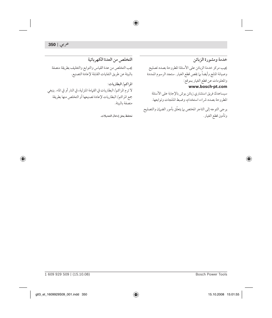 ﻲﺑﺮﻋ | Bosch GTL 3 Professional User Manual | Page 350 / 368