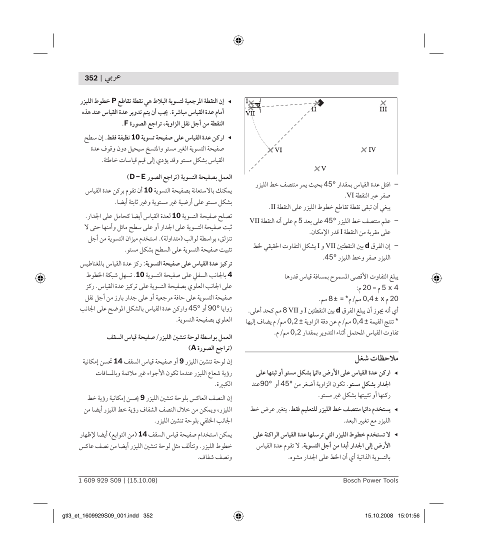 ﻲﺑﺮﻋ, ﻞﻐﺷ تﺎﻈﺣﻼﻣ | Bosch GTL 3 Professional User Manual | Page 352 / 368