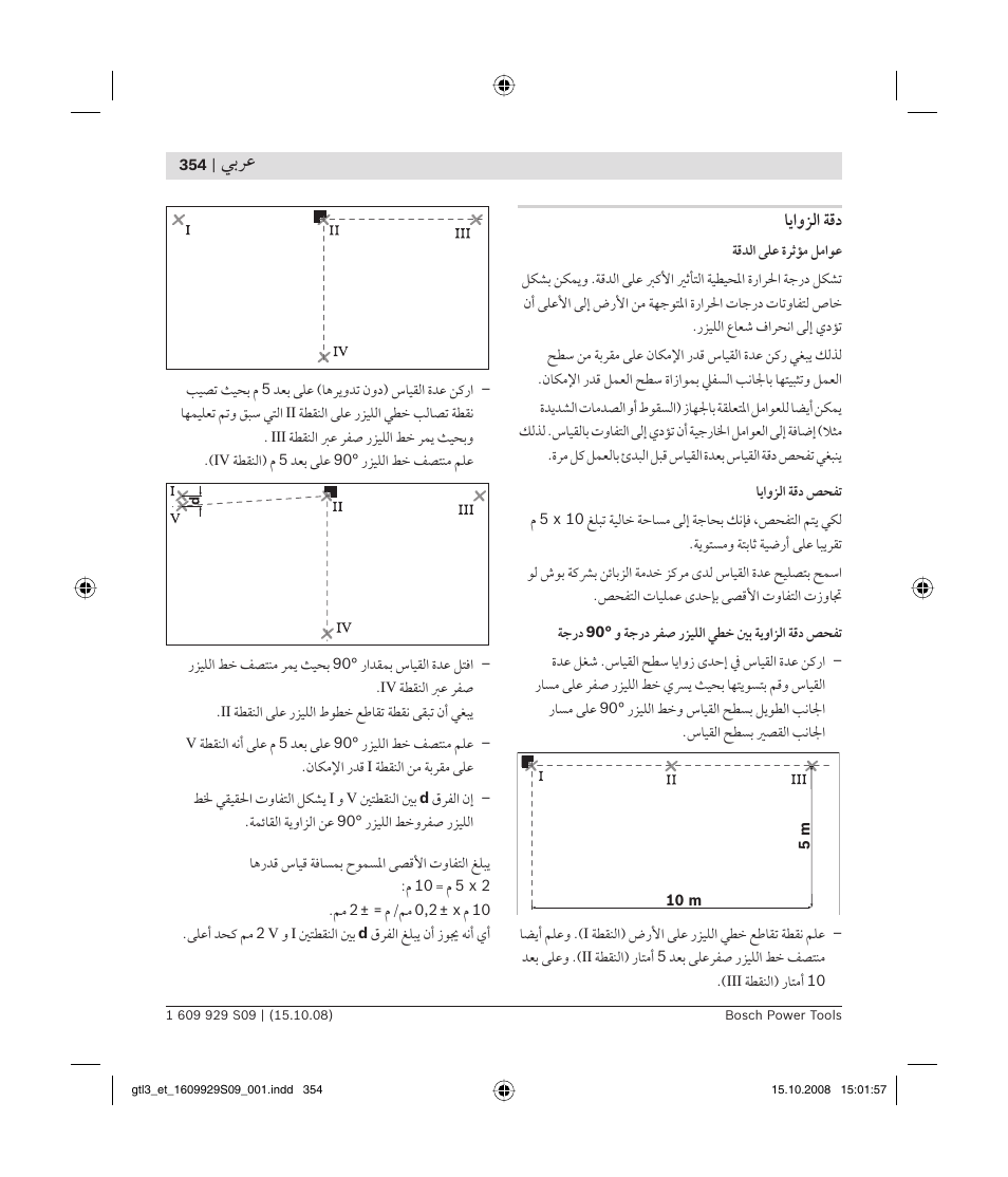 ﻲﺑﺮﻋ, ﺎﻳاﻭﺰﻟا ﺔﻗد | Bosch GTL 3 Professional User Manual | Page 354 / 368