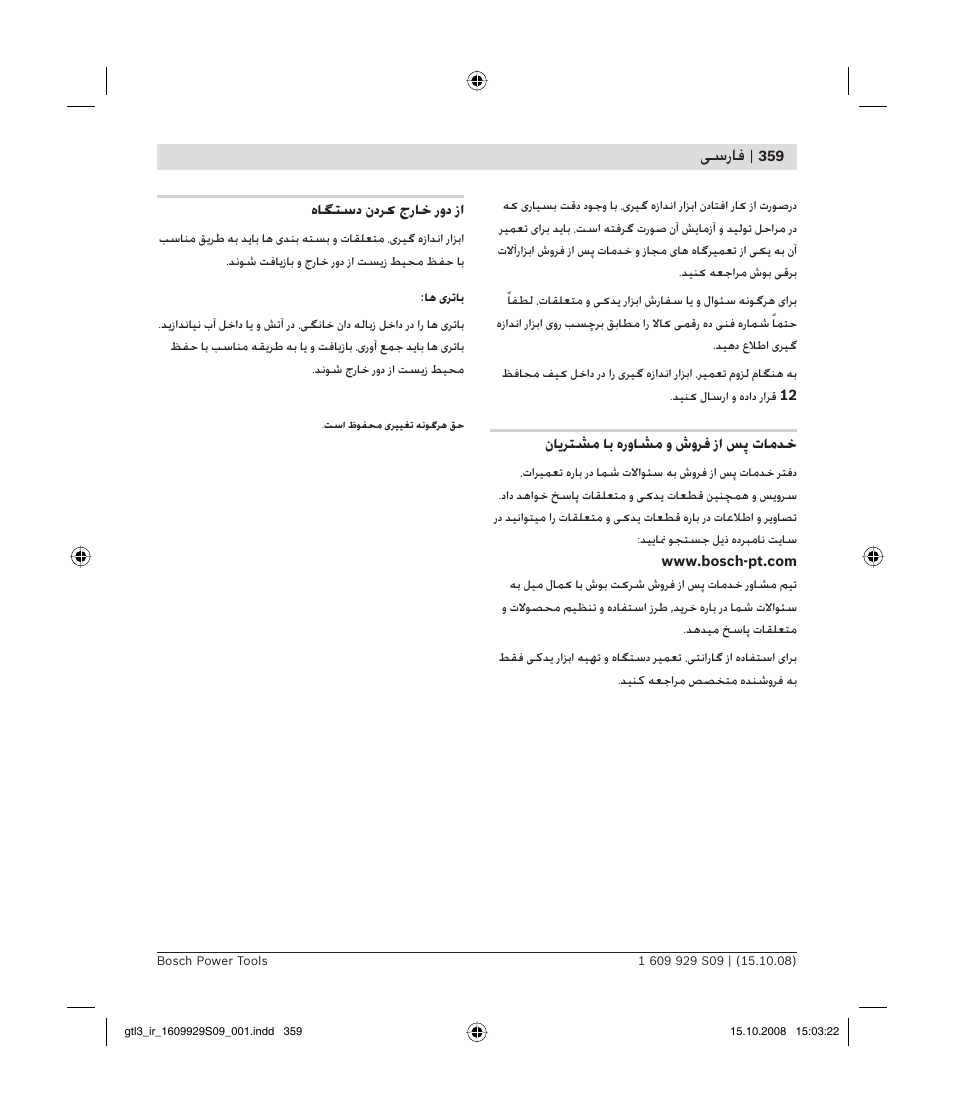 ﺳرﺎﻓ | Bosch GTL 3 Professional User Manual | Page 359 / 368