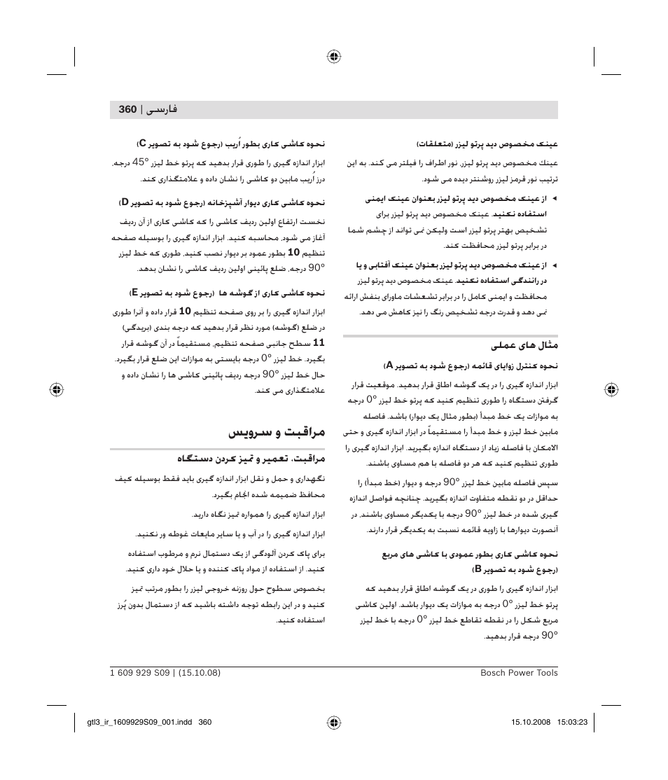 ﺲ وﺮﺳ و ﺖﺒﻗاﺮﻣ, ﺳرﺎﻓ | Bosch GTL 3 Professional User Manual | Page 360 / 368
