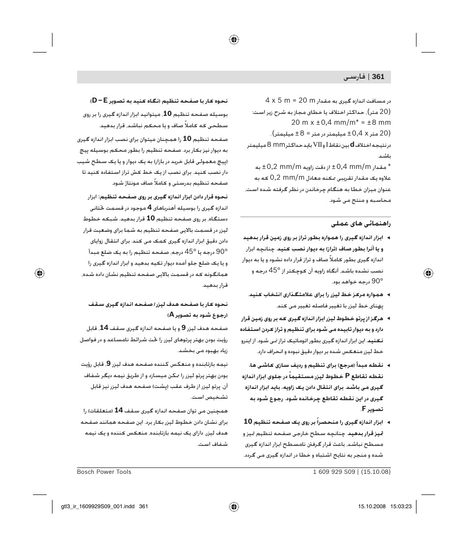 ﺳرﺎﻓ, ﻠﻤﻋ ﺎﻫ ﺋﺎﻤﻨﻫار | Bosch GTL 3 Professional User Manual | Page 361 / 368