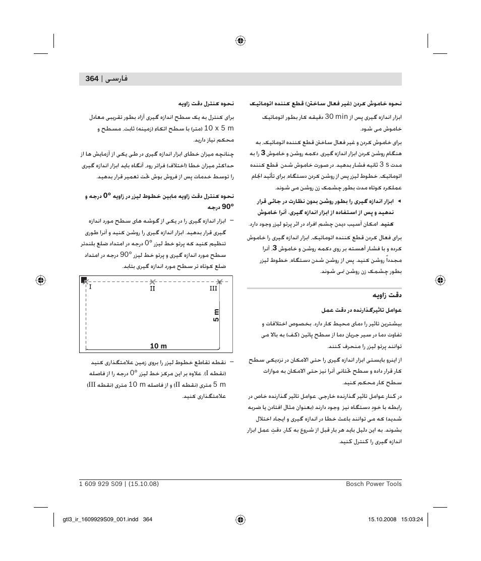 ﺳرﺎﻓ | Bosch GTL 3 Professional User Manual | Page 364 / 368
