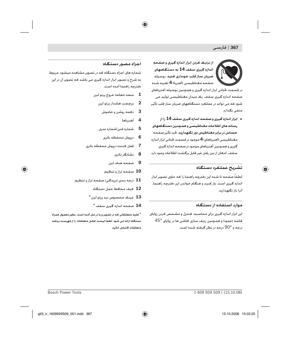 ﺳرﺎﻓ, هﺎﮕﺘﺳد دﺮ ﻠﻤﻋ ﺢ ﺮﺸﺗ, هﺎﮕﺘﺳد زا هدﺎﻔﺘﺳا دراﻮﻣ | هﺎﮕﺘﺳد رﻮﺼﻣ ءاﺰﺟا | Bosch GTL 3 Professional User Manual | Page 367 / 368
