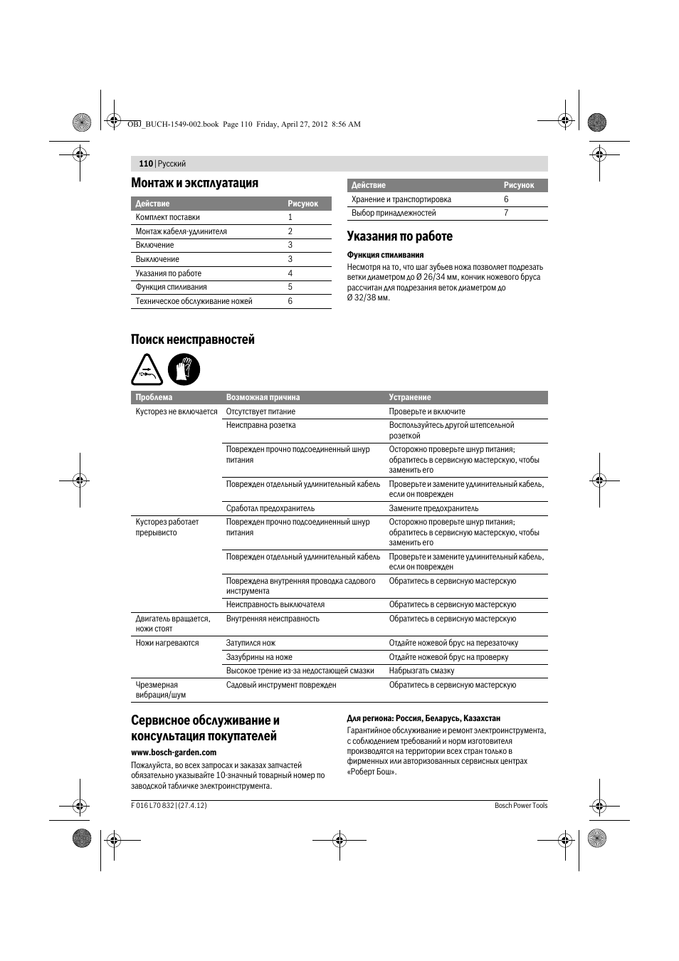 Монтаж и эксплуатация указания по работе | Bosch AHS 45-26 User Manual | Page 110 / 168