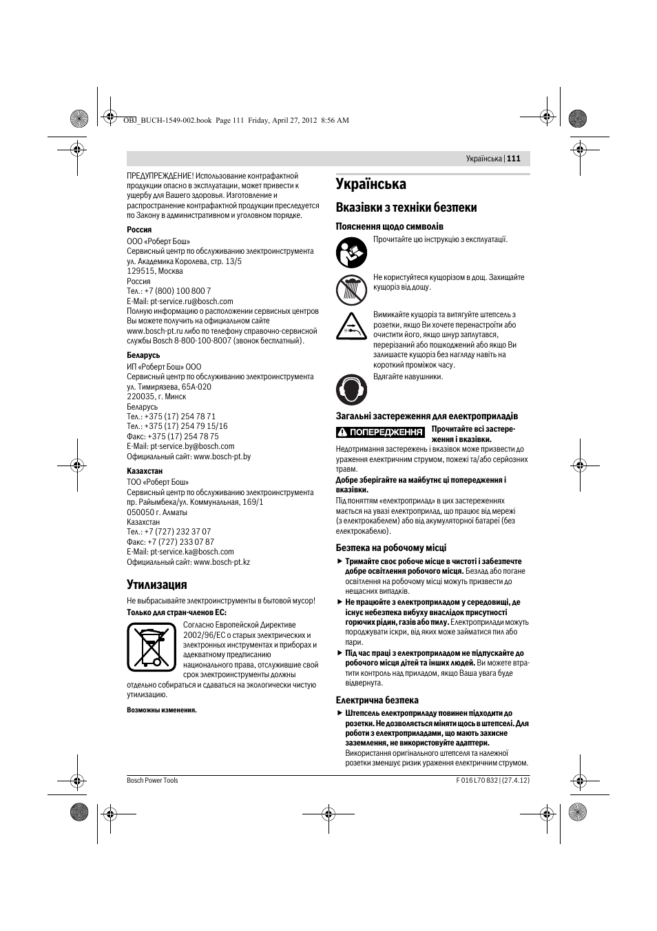 Укра¿нська, Утилизация, Вказ³вки з техн³ки безпеки | Bosch AHS 45-26 User Manual | Page 111 / 168