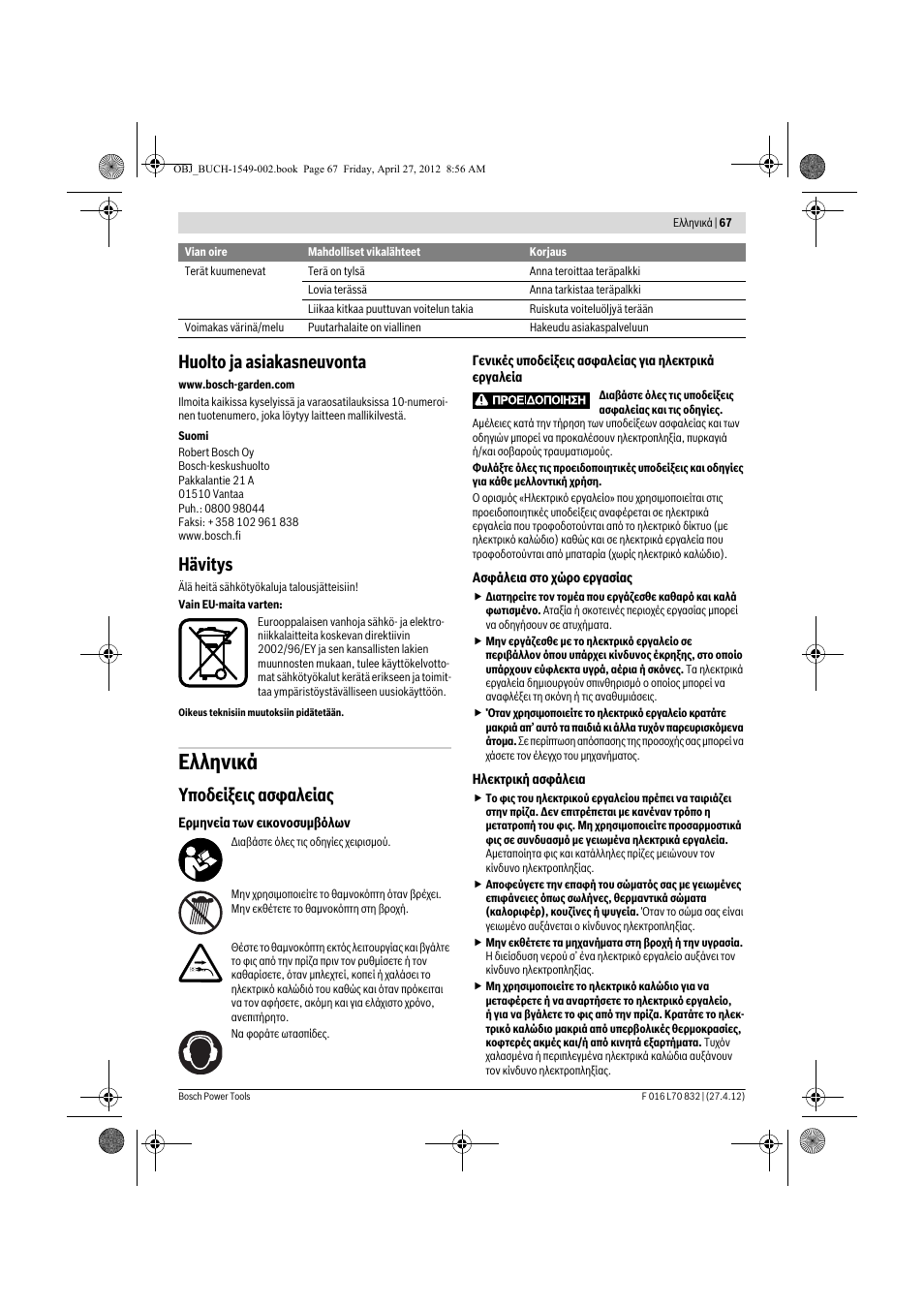 Еллзнйкь, Huolto ja asiakasneuvonta, Hävitys | Хрпдеяоейт буцблеябт | Bosch AHS 45-26 User Manual | Page 67 / 168