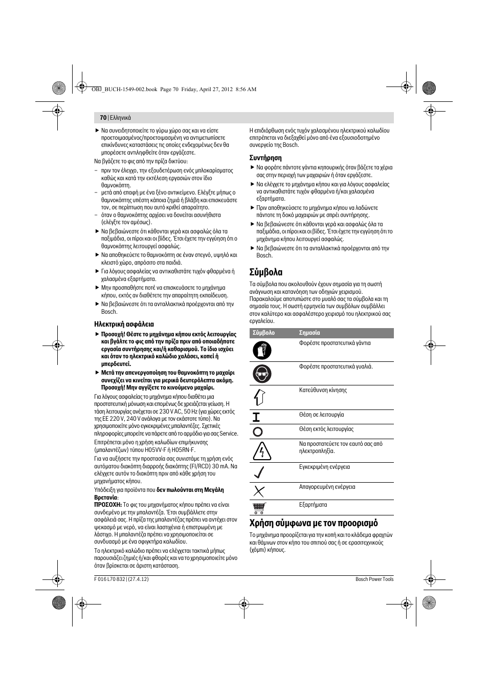 Уэмвплб, Чсюуз уэмцщнб ме фпн рсппсйумь | Bosch AHS 45-26 User Manual | Page 70 / 168