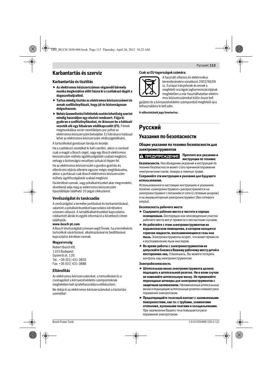 Русский, Karbantartás és szerviz, Указания по безопасности | Bosch GGS 6 S Professional User Manual | Page 113 / 190