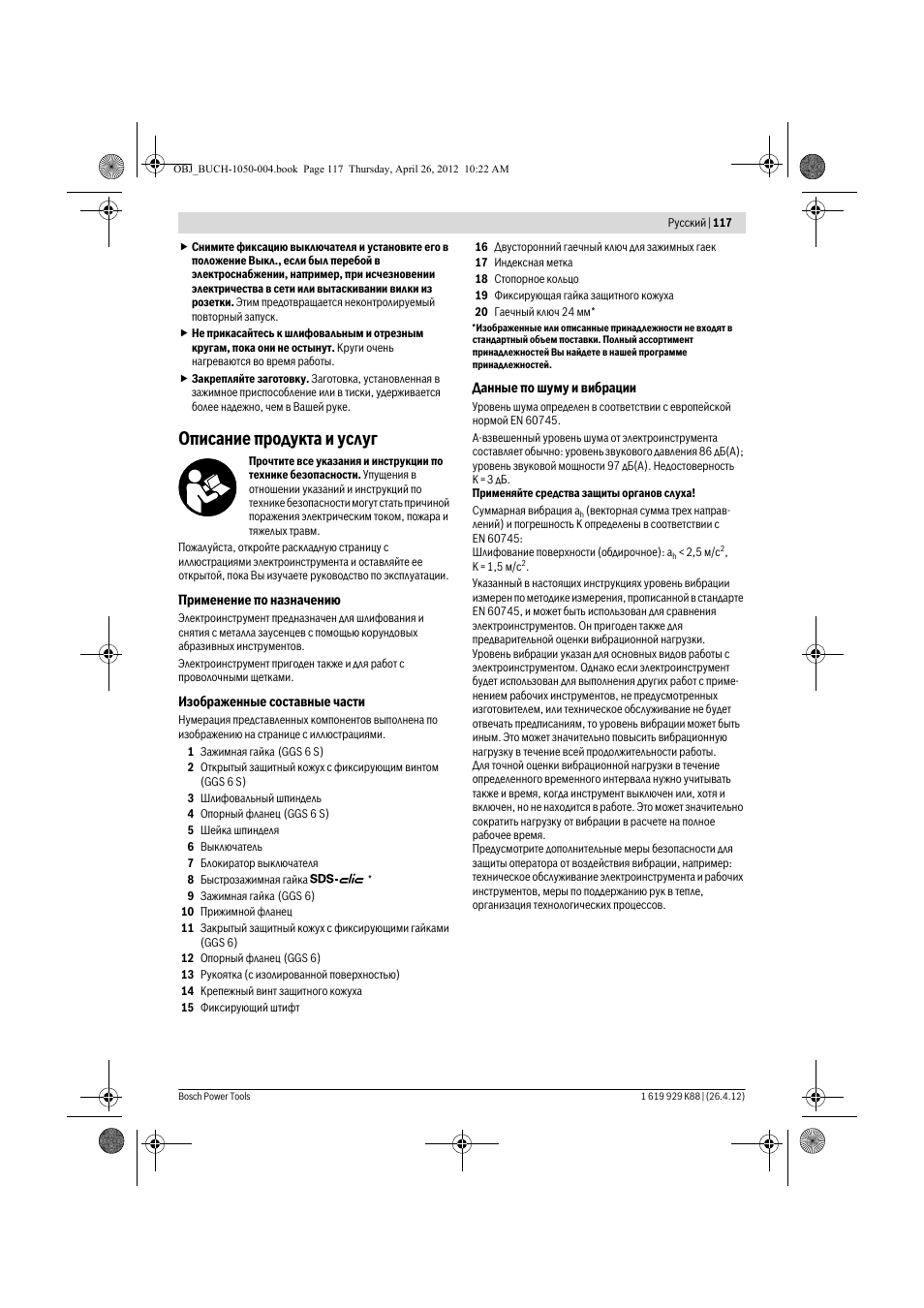 Описание продукта и услуг | Bosch GGS 6 S Professional User Manual | Page 117 / 190