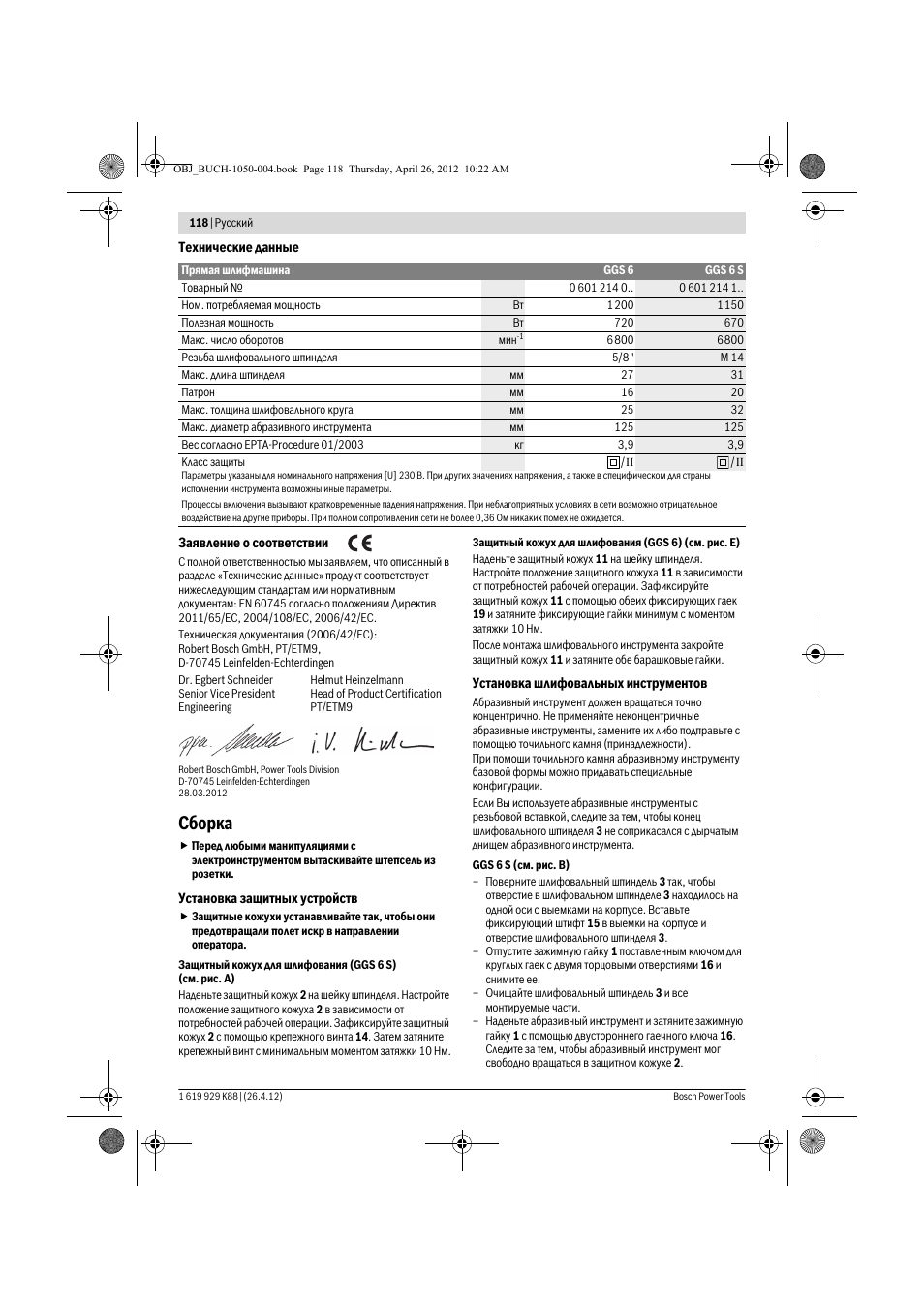 Сборка | Bosch GGS 6 S Professional User Manual | Page 118 / 190