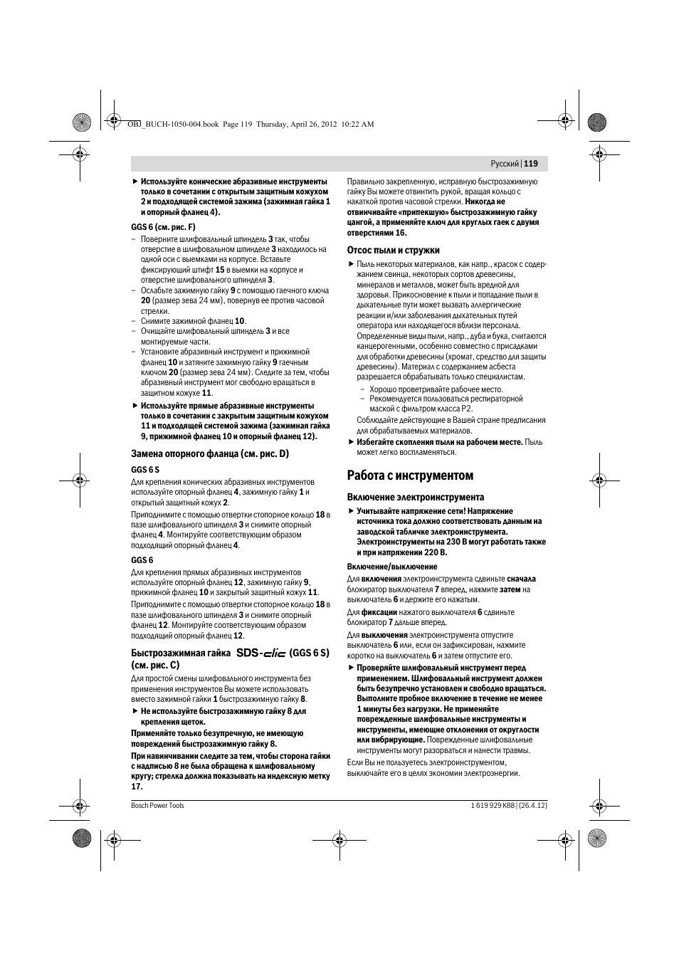 Работа с инструментом | Bosch GGS 6 S Professional User Manual | Page 119 / 190