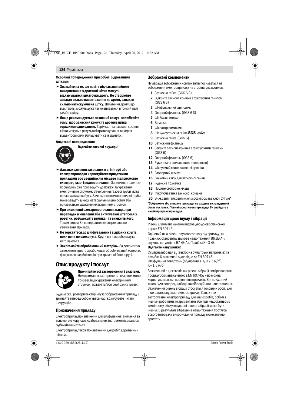 Опис продукту ³ послуг | Bosch GGS 6 S Professional User Manual | Page 124 / 190