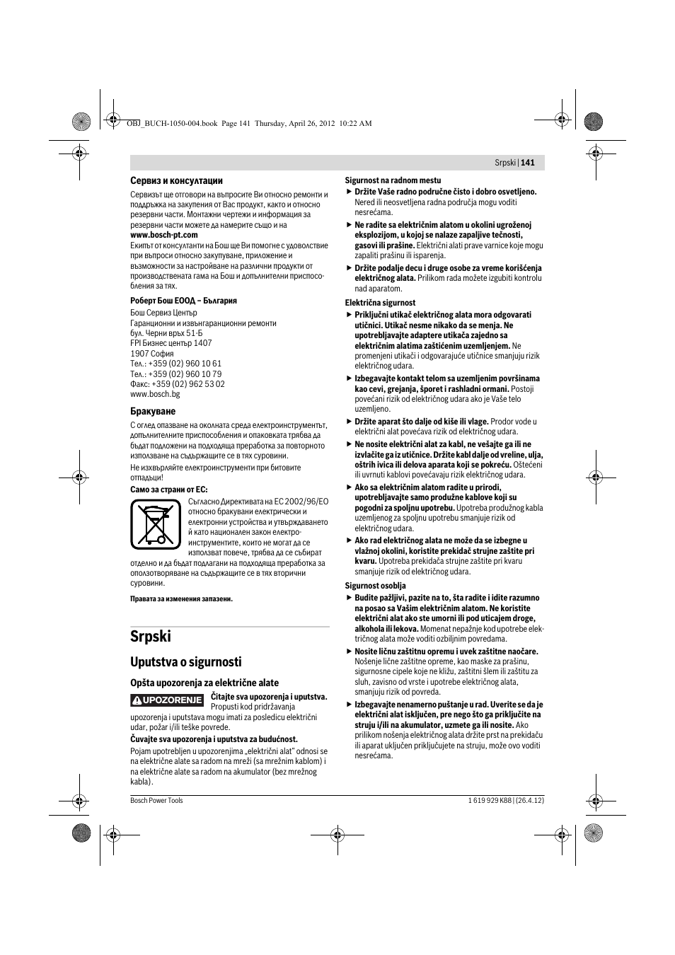Srpski, Uputstva o sigurnosti | Bosch GGS 6 S Professional User Manual | Page 141 / 190
