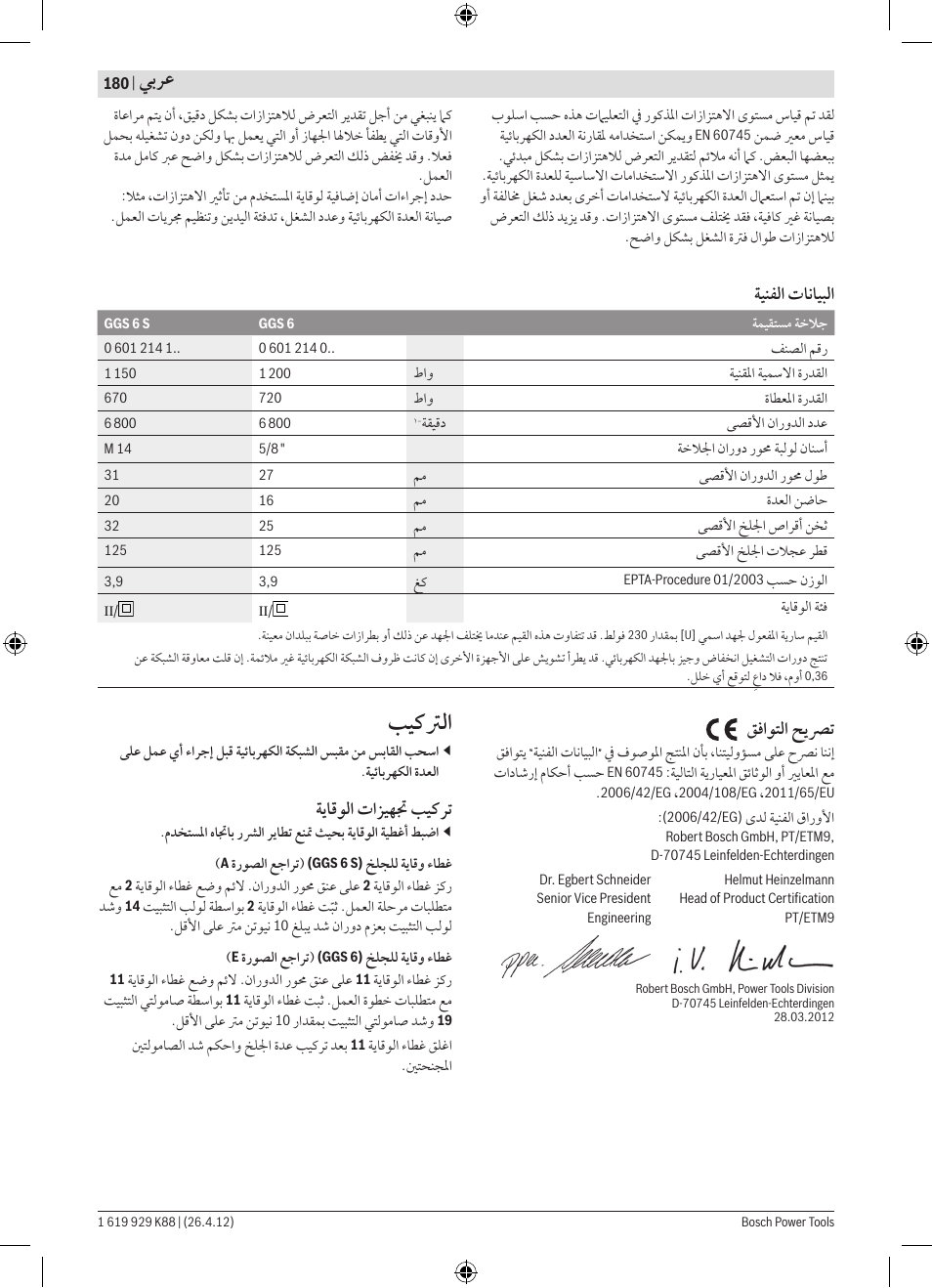 ﺐﻴﻛﱰﻟﺍ, ﻲﺑﺮﻋ, ﻖﻓﺍﻮﺘﻟﺍ ﺢﻳﴫﺗ | ﺔﻳﺎﻗﻮﻟﺍ ﺕﺍﺰﻴﻬﲡ ﺐﻴﻛﺮﺗ, ﺔﻴﻨﻔﻟﺍ ﺕﺎﻧﺎﻴﺒﻟﺍ | Bosch GGS 6 S Professional User Manual | Page 180 / 190