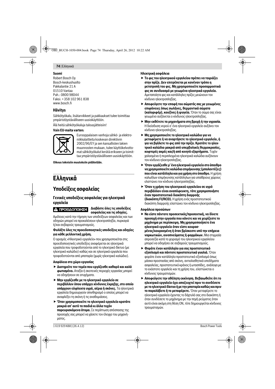 Еллзнйкь, Хрпдеяоейт буцблеябт | Bosch GGS 6 S Professional User Manual | Page 74 / 190