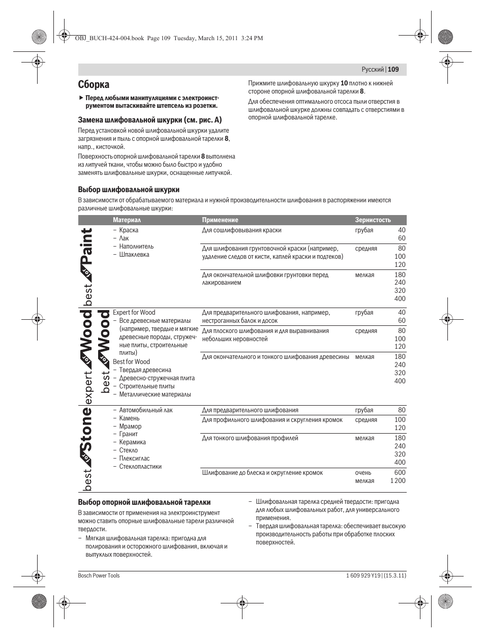 Сборка | Bosch GEX 125 AC Professional User Manual | Page 109 / 179